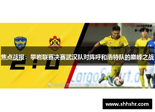 焦点战报：攀岩联赛决赛武汉队对阵呼和浩特队的巅峰之战