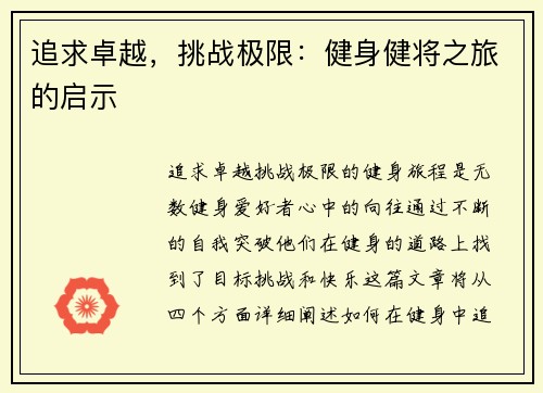 追求卓越，挑战极限：健身健将之旅的启示