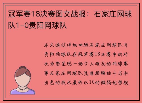 冠军赛18决赛图文战报：石家庄网球队1-0贵阳网球队