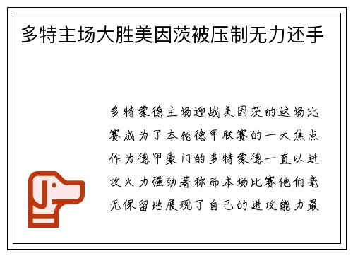 多特主场大胜美因茨被压制无力还手